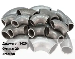 Отвод стальной 1420х20 Угол:90 секционный ГОСТ: ОСТ 36-21-77